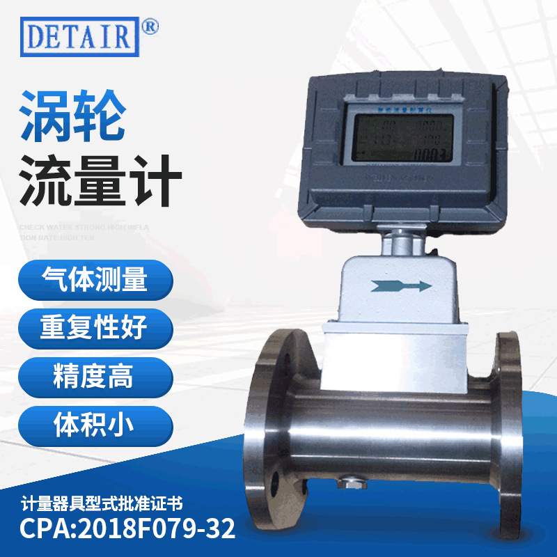 LWQ-100D温度压力补偿型气体涡轮流量计传感器,高精度气体流量计